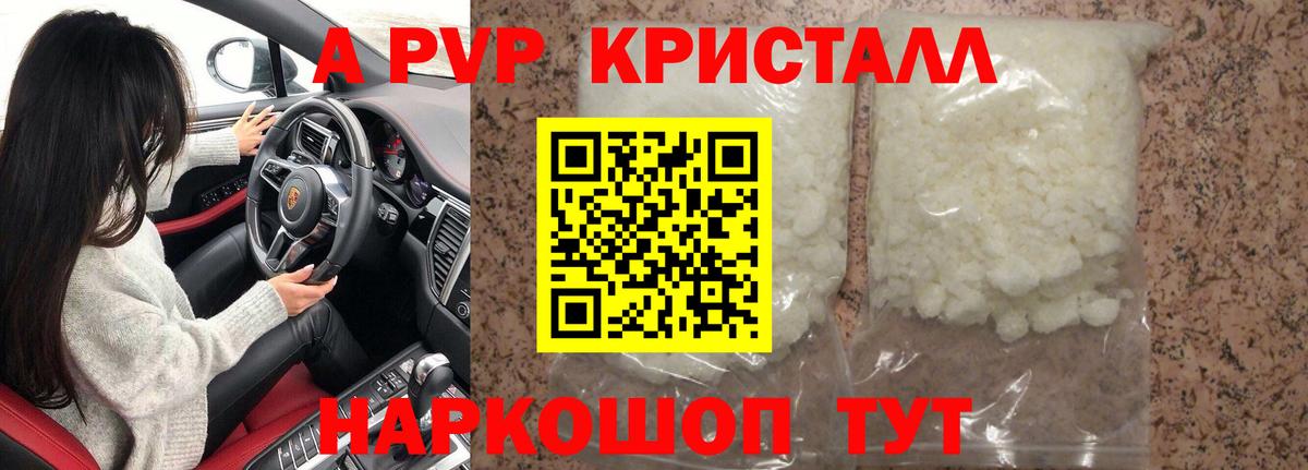 Дивногорск  A PVP  А ПВП Crystall  Вход с VPN  A-PVP СК КРИС  APVP СК КРИС 