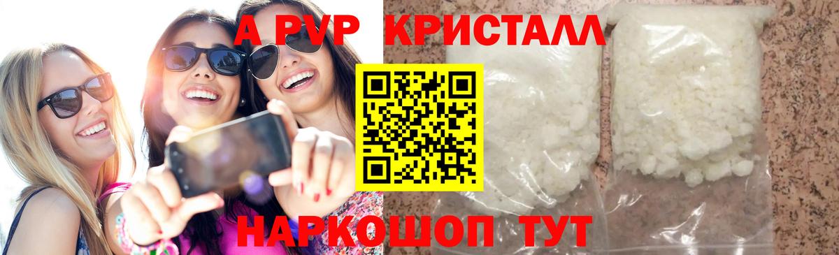 А ПВП кристаллы Дивногорск