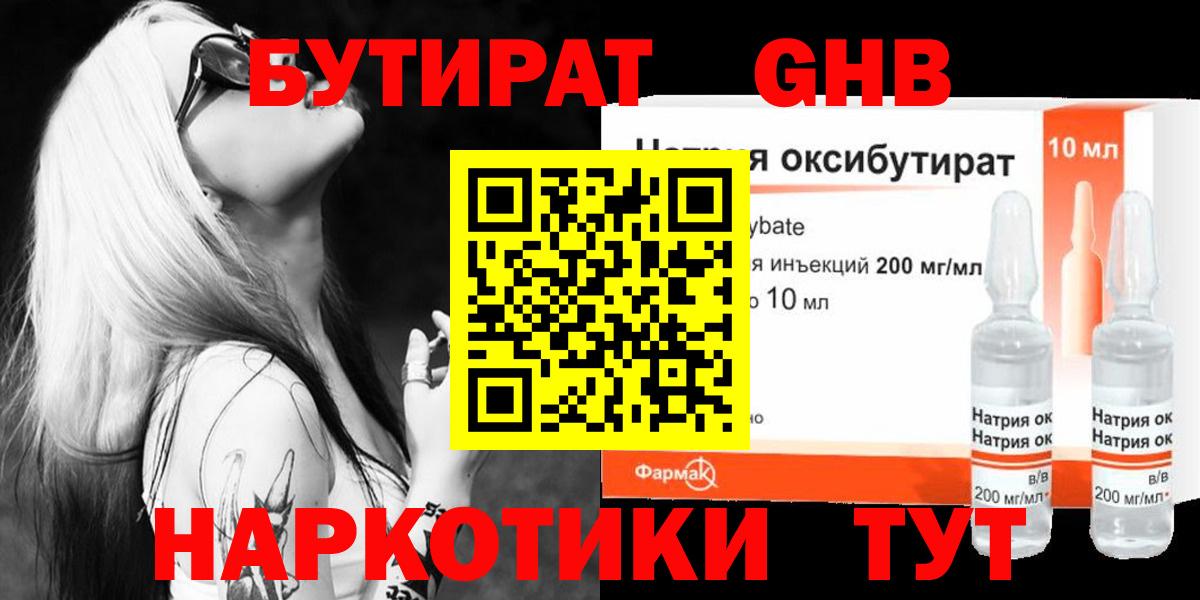 БУТИРАТ  Вход с VPN  Дивногорск  Бутират Butirat 