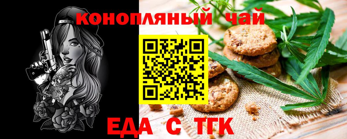 Дивногорск  Еда ТГК конопля  Вход с VPN 