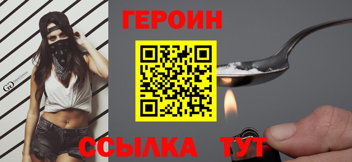 ГЕРОИН хмурый Дивногорск