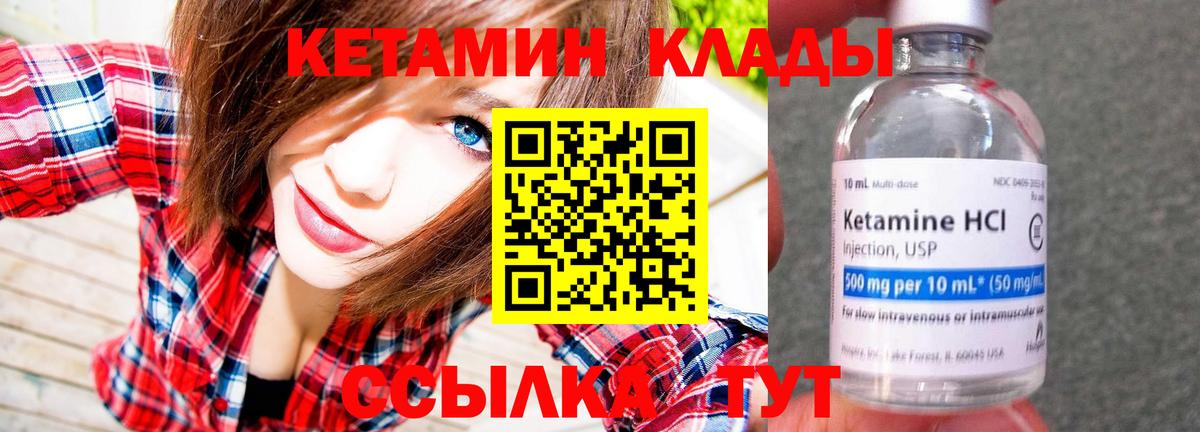 Кетамин VHQ Дивногорск