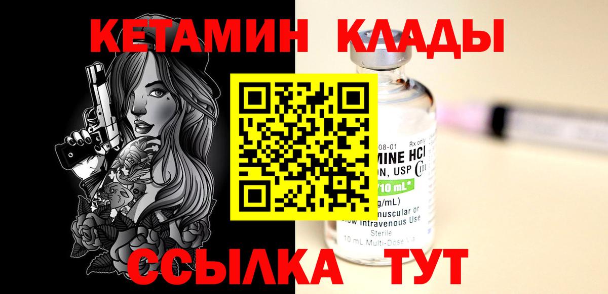 Кетамин ketamine  Вход с VPN  Дивногорск  КЕТАМИН ketamine 