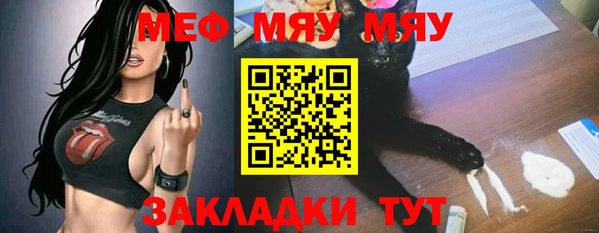 МЯУ-МЯУ  МЯУ-МЯУ кристаллы  Дивногорск  Вход с VPN  МЯУ-МЯУ мука 