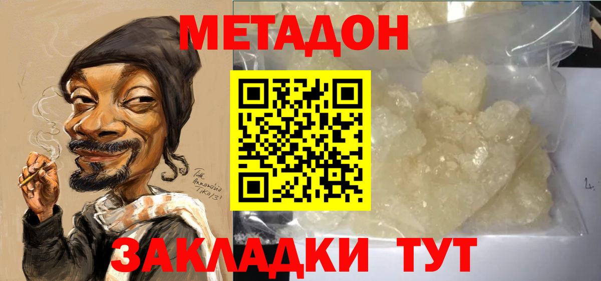 МЕТАДОН мёд  блэк спрут ТОР  Дивногорск  МЕТАДОН белоснежный  Вход с VPN 