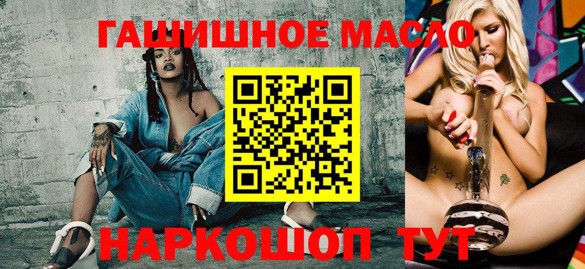 ТГК гашишное масло Дивногорск